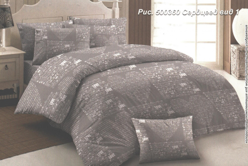 КПБ Арт. 500360-1 сердцеед (пл. 120 г/м)